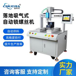 落地吸气式自动锁螺丝机5331伺服电机自动螺丝机设备厂家