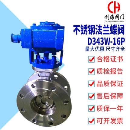 不锈钢法兰硬密封蝶阀D343W-16P/25P涡轮厂家utterflyValve