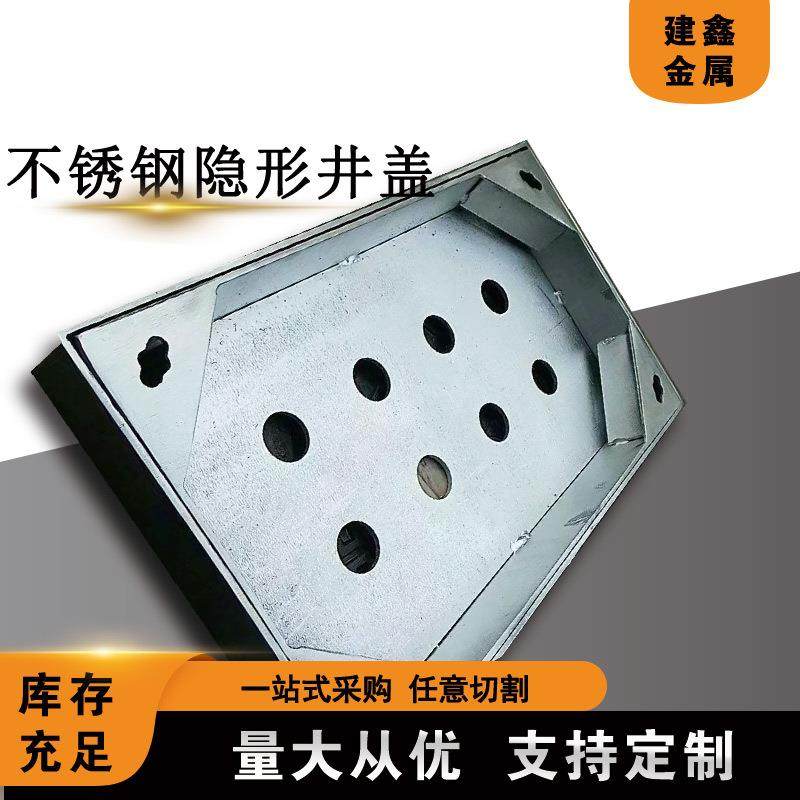 道路工程用不锈钢井盖道路美化用304不锈钢隐形井盖不锈钢井盖,基础建材,透水混凝土,淘宝优惠券,粉丝福利购,淘宝优惠卷