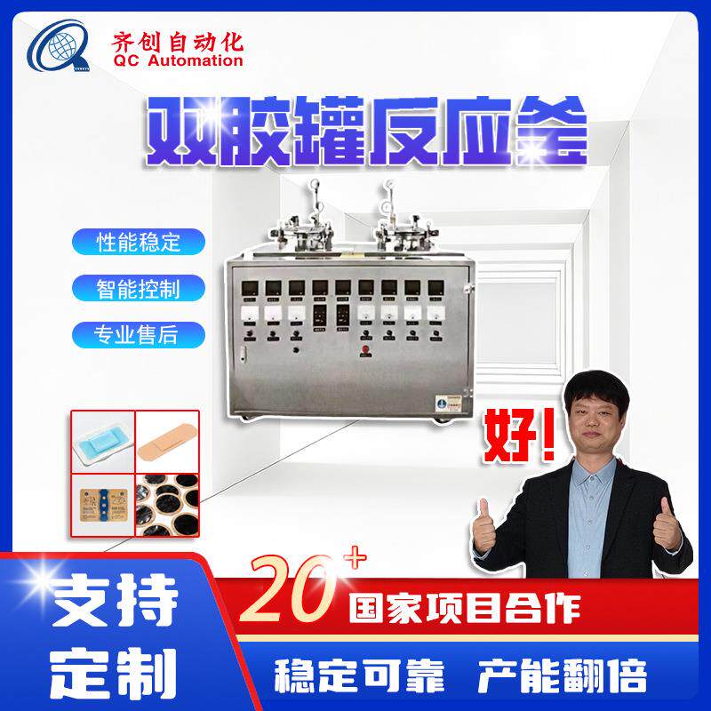 双罐反应釜搅拌不间断加热热熔胶膏药配合涂布机使用供跨境