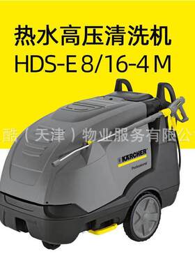 Karcher卡赫热水高压清洗机HDS-E 8/16-4M 24 kW电加热重油污畜牧