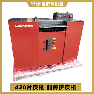厂家供应420片皮机 皮革皮具带刀削薄机大铲削皮机牙刷绣铲皮机