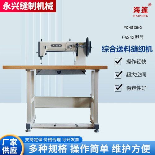 GA243厚料缝纫机皮革密度板沙发床垫包边安全带缝制保证质量