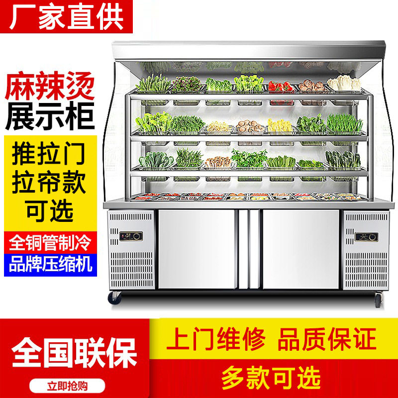 麻辣烫展示柜冷藏商用设备全套保鲜柜串串柜冒菜风幕柜点菜柜