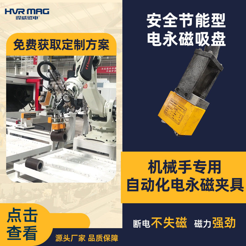 棒料圆管机器人磁力抓手电永磁夹具电永磁吸盘机械手夹具悍威定制