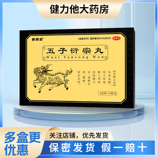 【泰西定】五子衍宗丸6g*12袋/盒