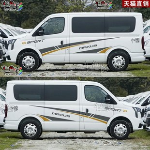 大通新途V80车贴拉花v90B型房车贴纸汽车贴画车身装饰彩条改装贴