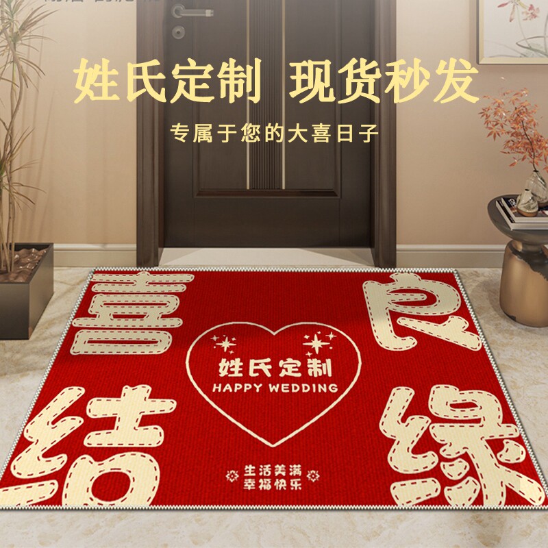 新婚入户门地垫结婚地毯婚房布置装饰脚垫门口进门喜字玄关换鞋垫图片