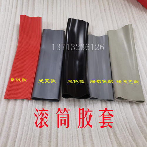 滚筒胶套无动力滚筒胶套滚筒包胶皮托辊胶套PVC材质耐磨橡胶软管