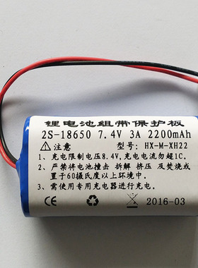 2串7.4V 2200mAh 18650锂电池组8.4V充电 2.54端子带保护板3A