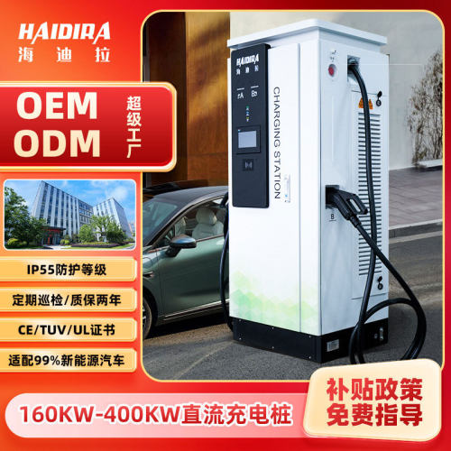 新能源汽车快充充电桩快速160KW商用直流400KW厂家国标货车重卡