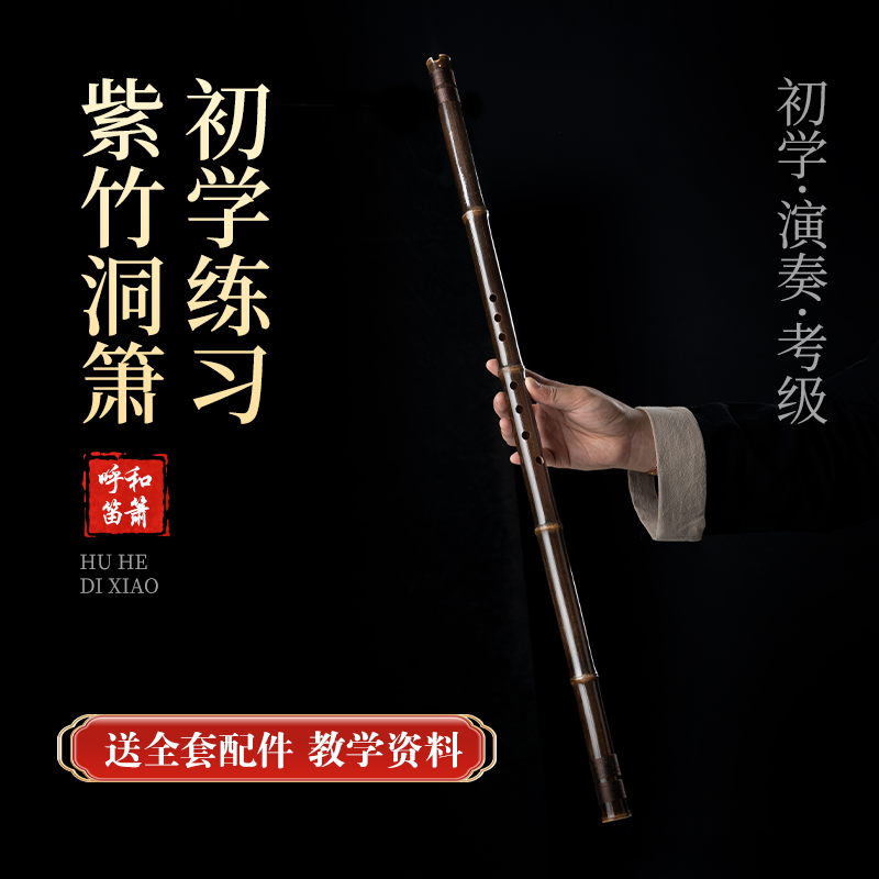 高档初学洞箫成人学生入门高级洞箫（录制的全套教程＋直播答疑）,乐器/吉他/钢琴/配件,箫,淘宝优惠券,粉丝福利购,淘宝优惠卷