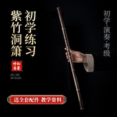 全套教程＋直播答疑 高档初学洞箫成人学生入门高级洞箫 录制