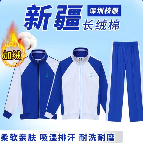 深圳校服小学生冬装加绒加厚外套