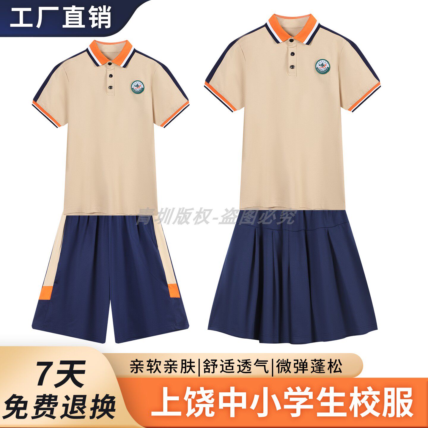 上饶市夏季中小学生运动校服套装