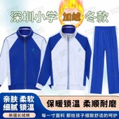 套装 深圳校服小学生冬装 长裤 子秋衣长袖 加绒外套男女加厚保暖冬裤