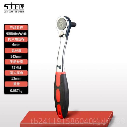 高档自上匠棘轮内螺六角手六角丝刀动快速内六方套扳装五金工具