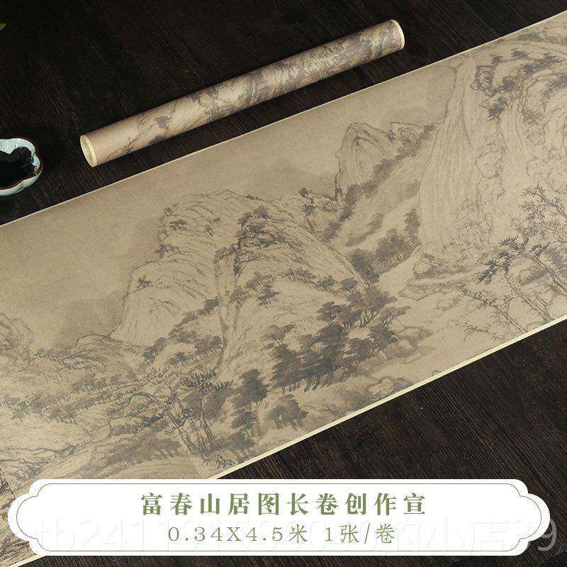 高档希古5斋复长宣纸卷4.m书法作品专古用