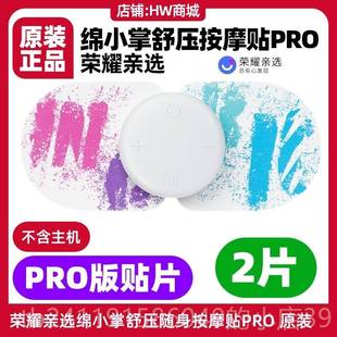 高档荣耀亲选绵小掌舒压随电身按摩贴Spro版 颈原椎腰部GOO 极片装