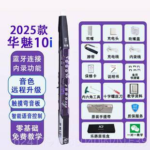 高档华魅10i新款电吹吹管乐器2025支置换电管以旧换新持适初年学