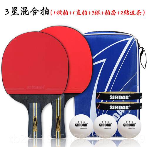 高档正双品乒乓球拍三星双初学套装品2祇直拍横拍成拍反胶拍送3球