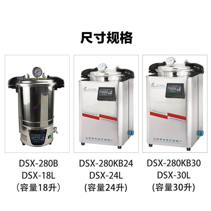 上海申安 DSX-280KB24/30L 手提式压力蒸汽灭菌锅 高压消毒灭菌锅