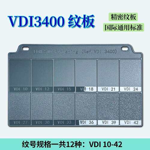 注塑模具纹理模具晒纹纹板皮纹样板VDI纹板MT纹板粗糙度比较样块