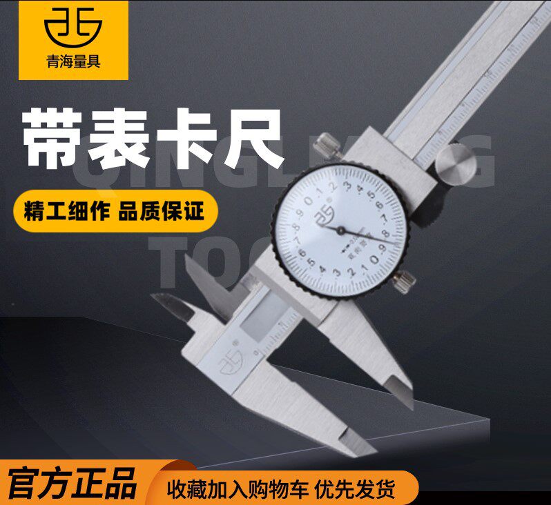 青海青量带表卡尺0-150-200-300mm西北青量指针式带表盘游标卡尺