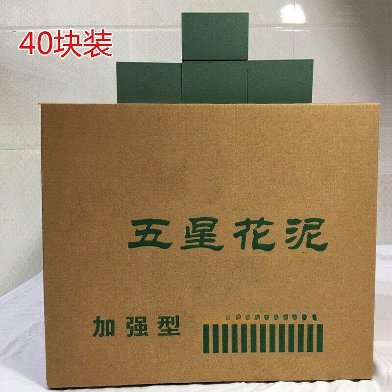 鲜花泥插花泥泡沫加强型吸水海绵花店专用婚庆用品一箱40块装