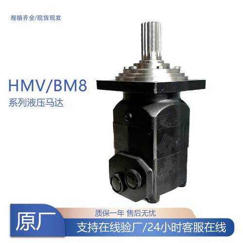 金佳HMV/BM8系列摆线液压马达水井钻机煤机行走液压马达