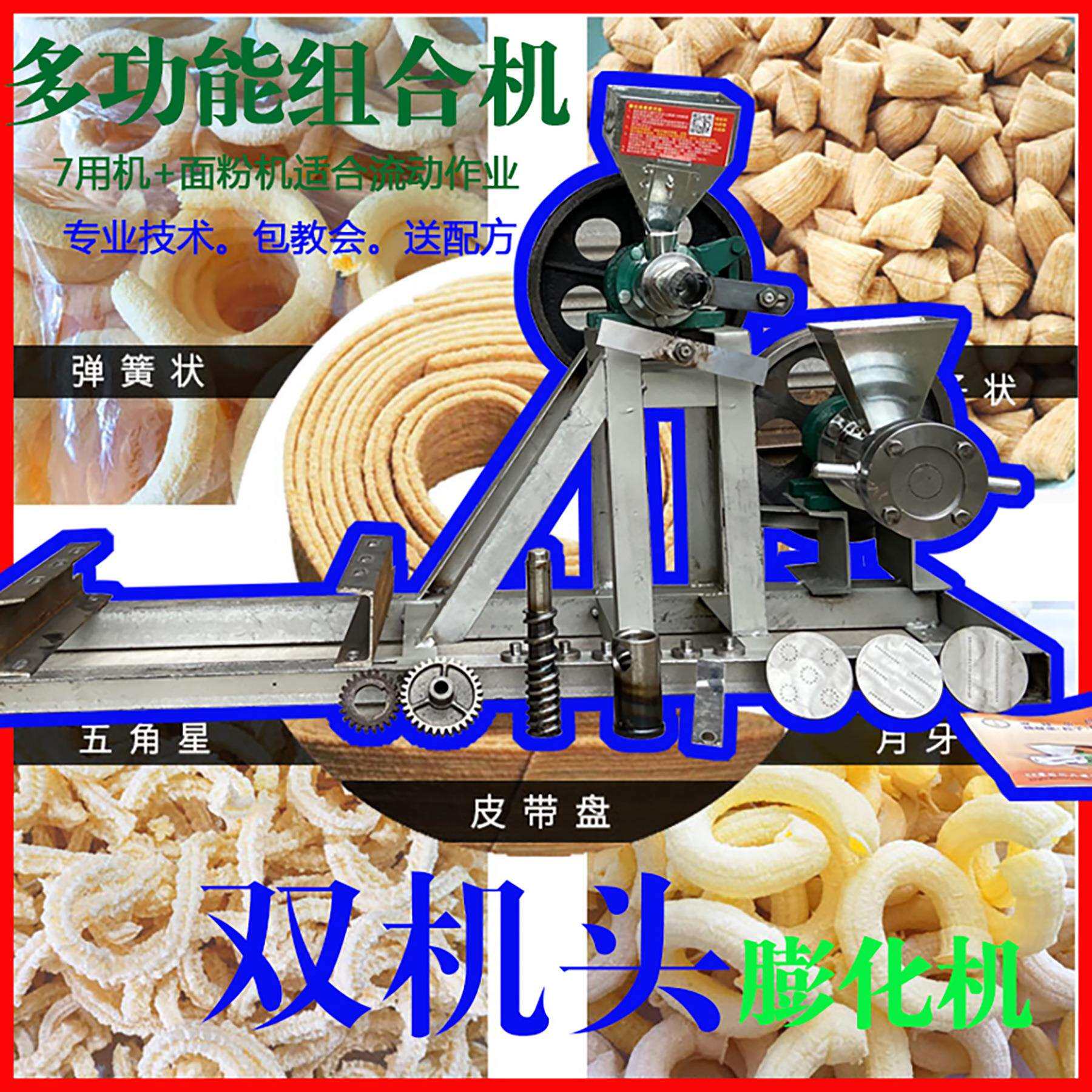 七用膨化机+面粉膨化机（组合机）多功能爆米花机 新款棕子膨化机
