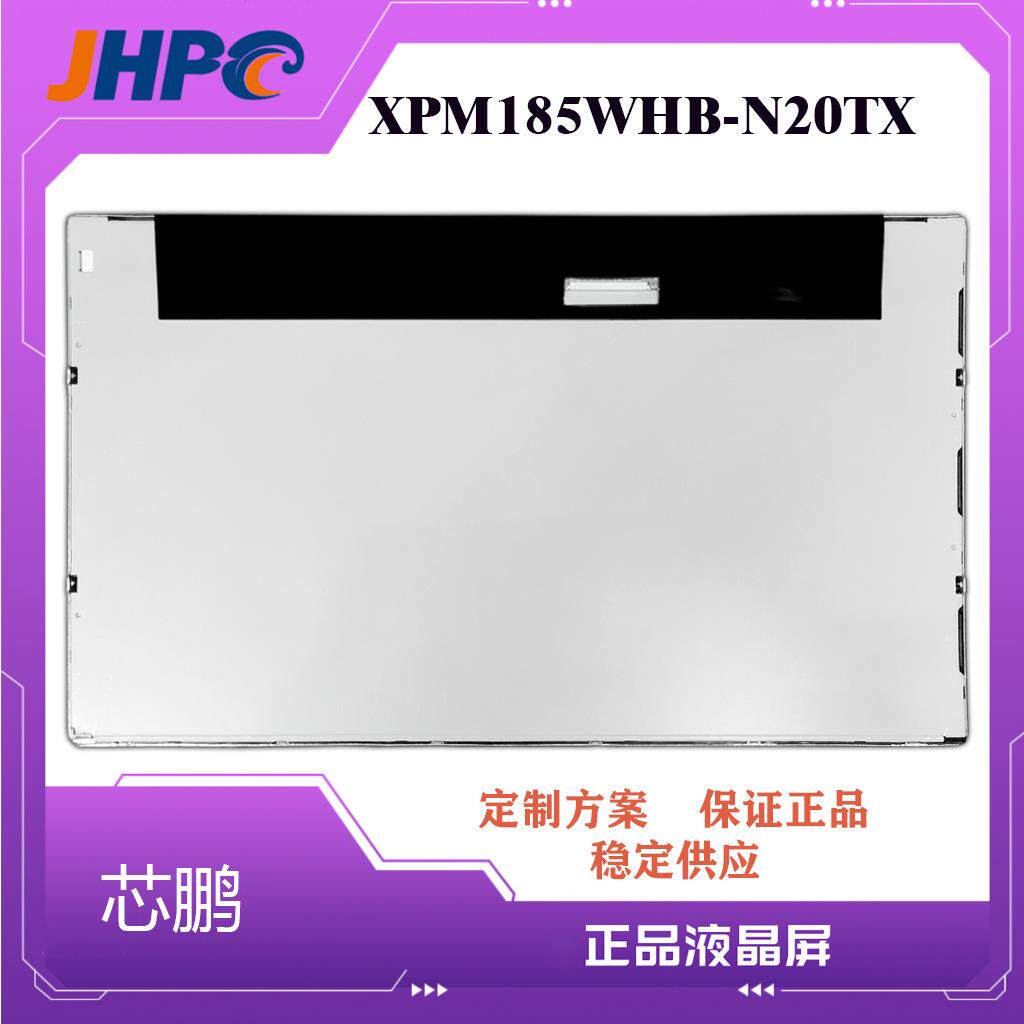 芯鹏TFT-LCD18.5寸组装液晶屏XPM185WHB-N20TX可私模18.5寸显示屏