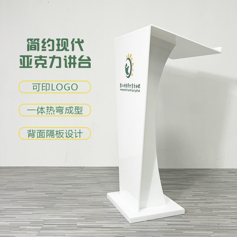 亚克力演讲台接待台咨客台会议主持台多媒体发言台讲桌讲台简约