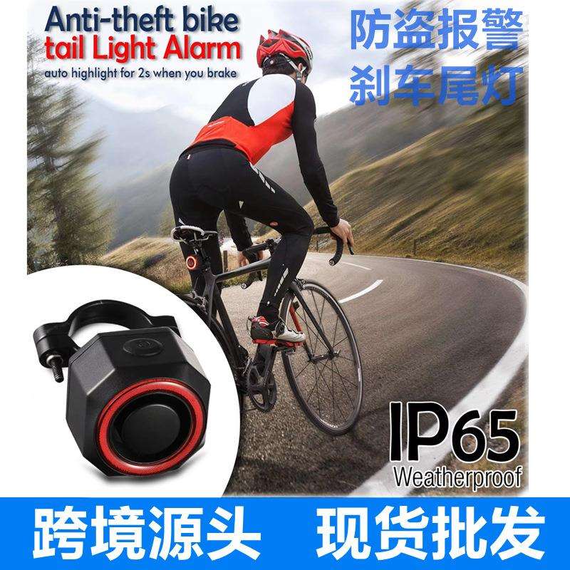 光线感应无线自行车防盗报警刹车尾灯防水可充电刹车尾灯SF33R