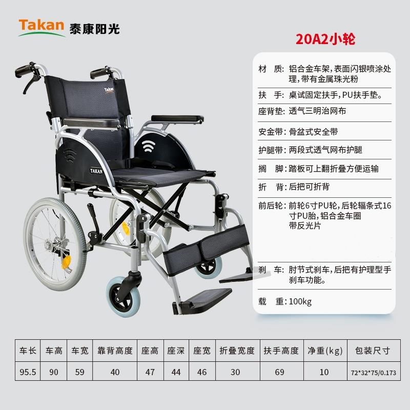 泰康阳光轮椅车折叠轻便老年人专用铝合金多功能旅行代步手推车