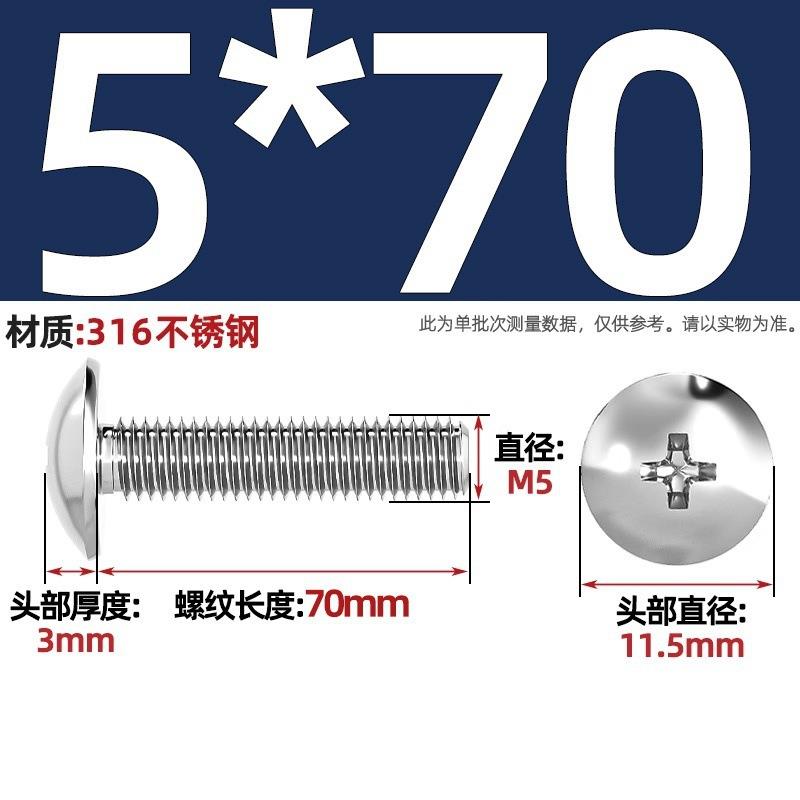 316不锈钢螺丝 十字圆头螺丝大扁头螺丝TM蘑菇头螺丝十字盘头螺钉