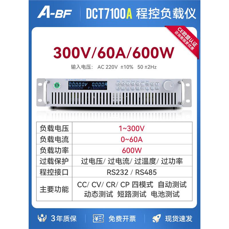A-BF/不凡DCT7100大功率600W直流电子负载电池放电仪电源仪