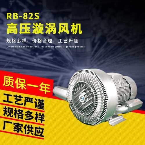 RB-82S-4双段式高压旋涡风机 15kw旋涡式鼓风机静音