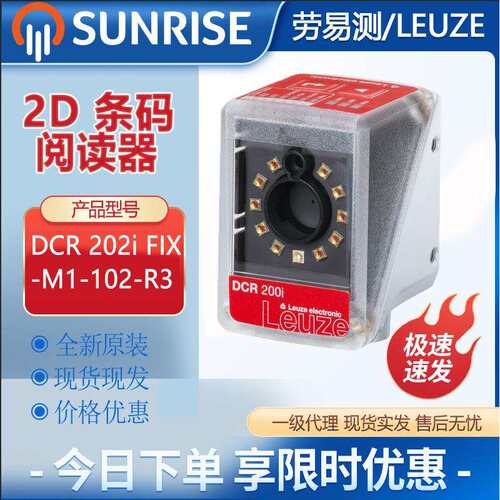 【现货】劳易测DCR 202i FIX-M1-102-R3条码阅读器紧凑型扫描仪