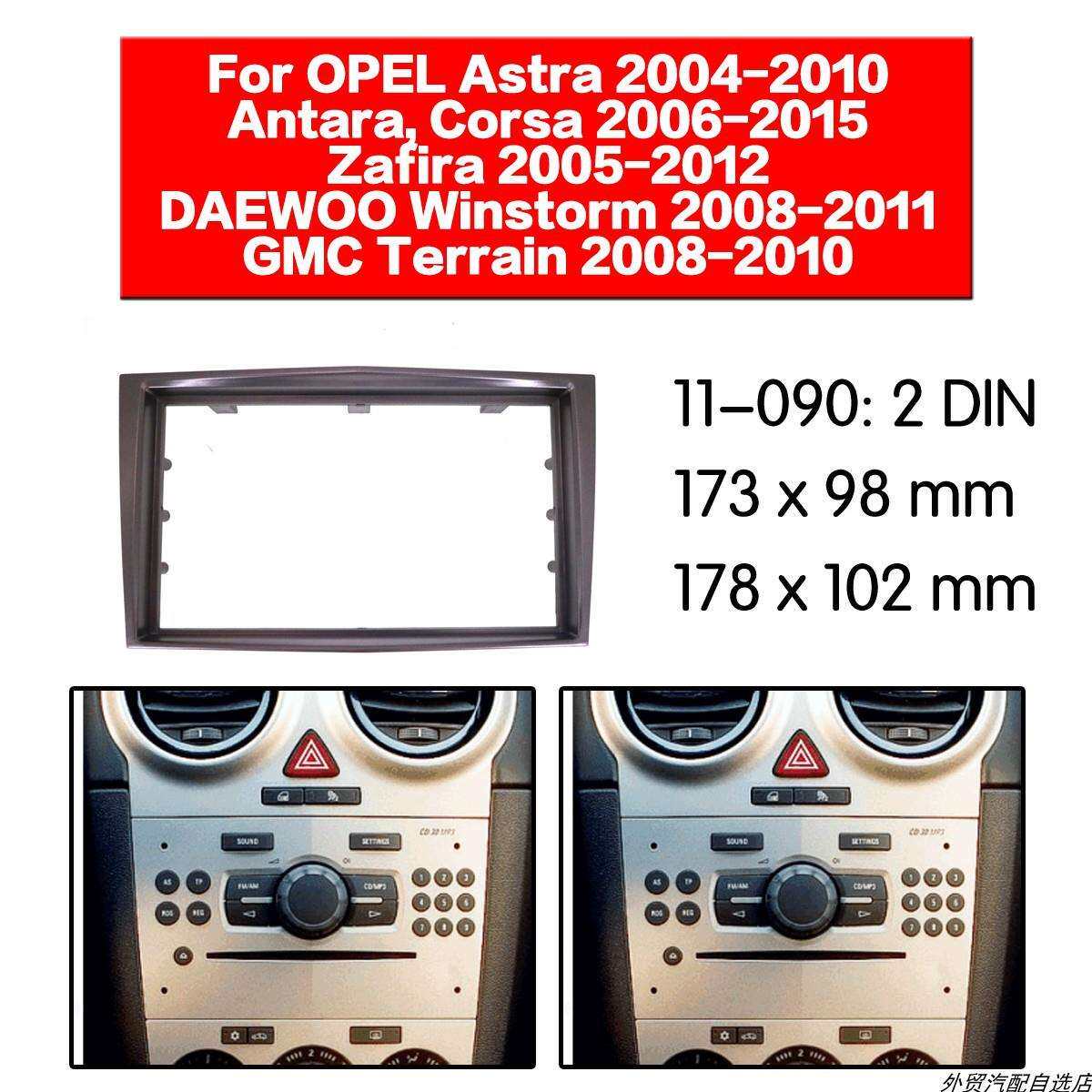 2006+欧宝威达/ 雅特/ 赛飞利DVD/CD通用机汽车导航改装面框面板