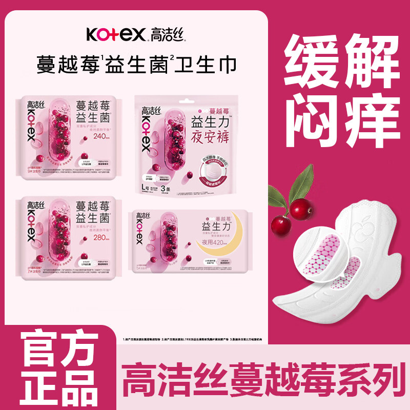 高洁丝蔓越莓卫生巾280夜用防漏图片