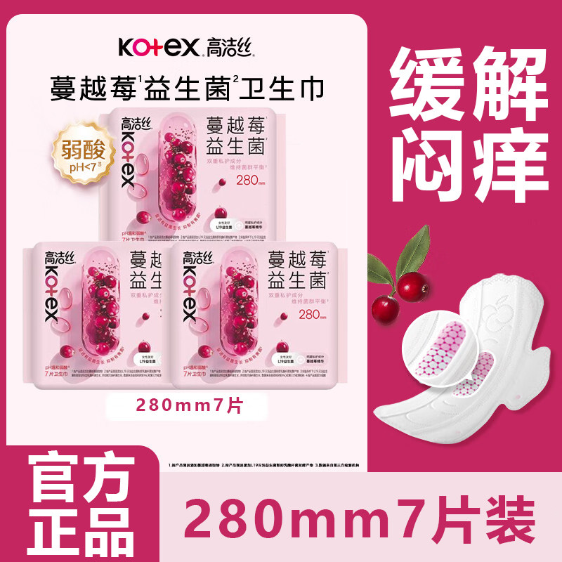 高洁丝蔓越莓益生菌卫生巾280mm图片
