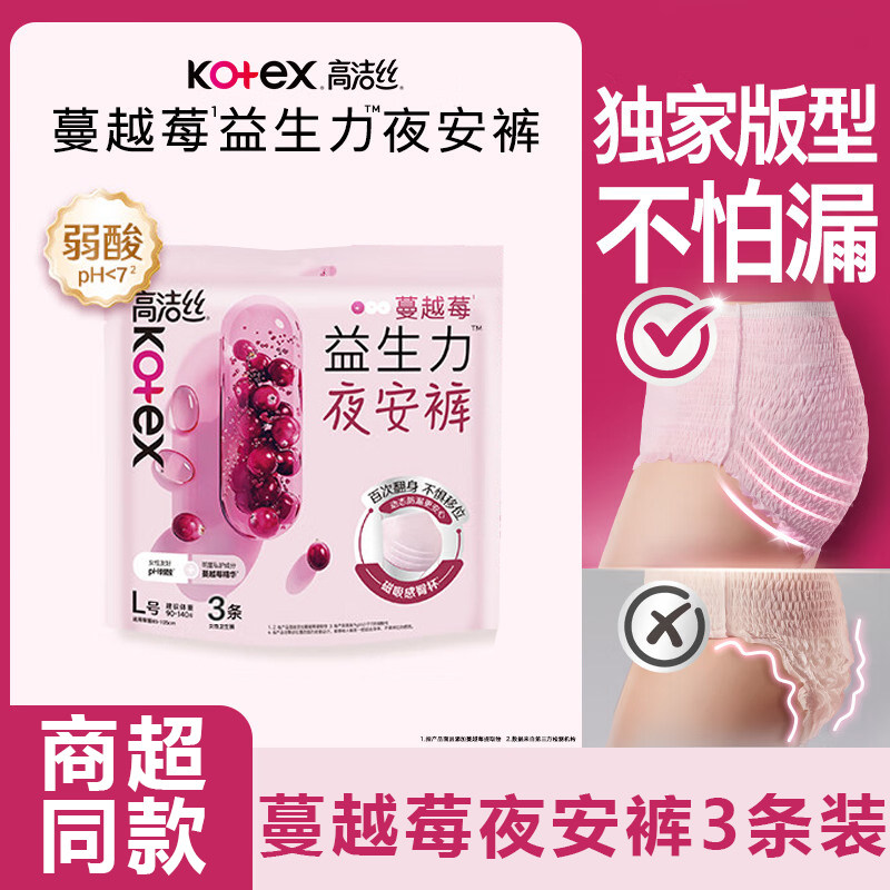 高洁丝蔓越莓益生力夜安裤安睡裤图片