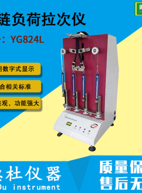 供应YG824L型拉链负荷拉次仪 拉力试验机
