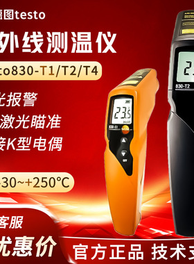 德图testo830-T1/T2/T4/S1/835-H1/810/805i红外线测温仪测温枪
