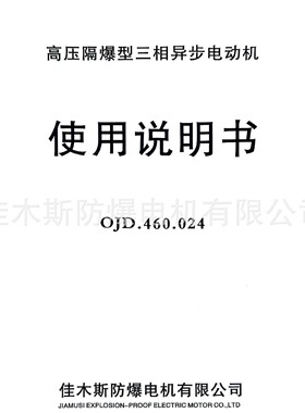 佳木斯电机 YB3-450-4 10KV 高压隔爆型三相异步电机