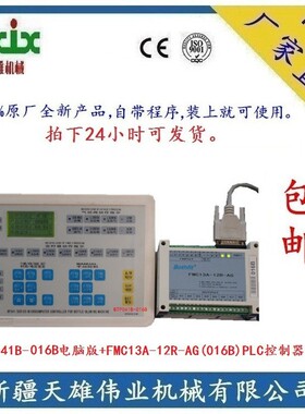 BOTHFIT 吹瓶机微电脑控制系统 BTP041B和FMC13A-12R-AG