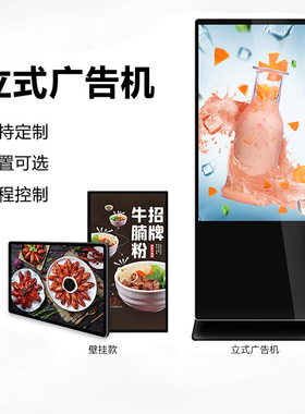 亿聚43/49寸立式广告机落地式触摸一体机 高清液晶U盘视频播放器