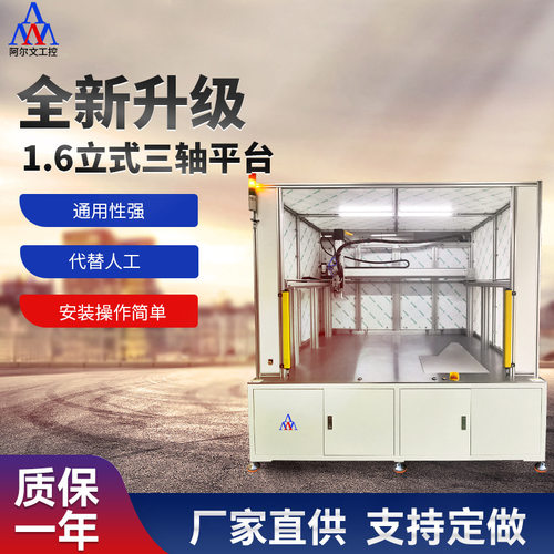 1.6米立式三轴平台点胶机 全自动点胶机uv胶涂胶机流水线灌胶机