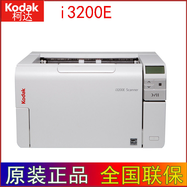Kodak柯达i3200E教育专用高速扫描仪A3 双面自动试卷文档扫描